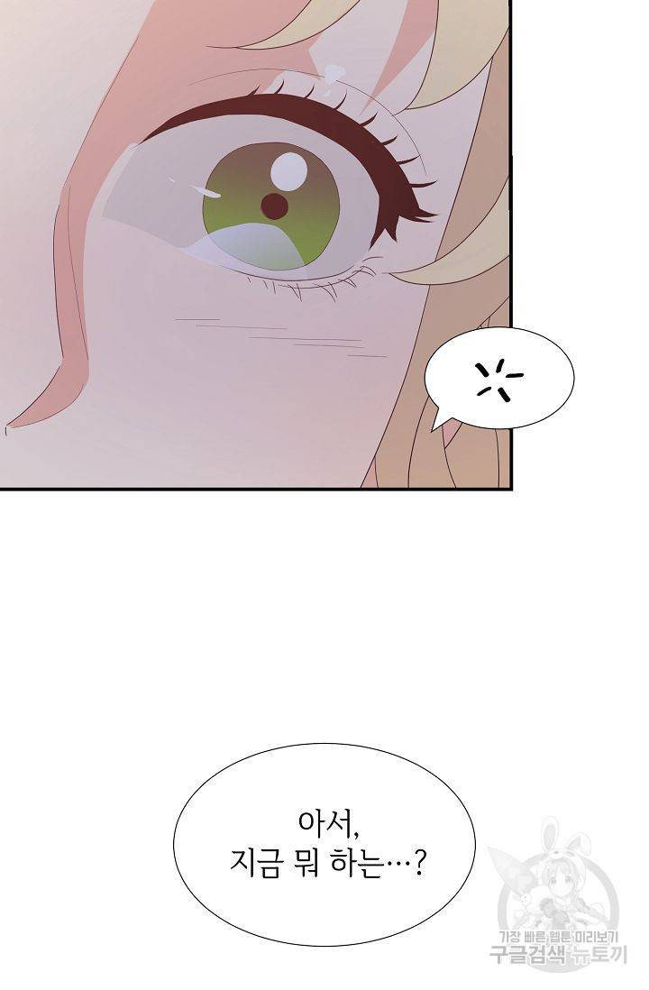 우아한 공작님의 조교법 21화 51