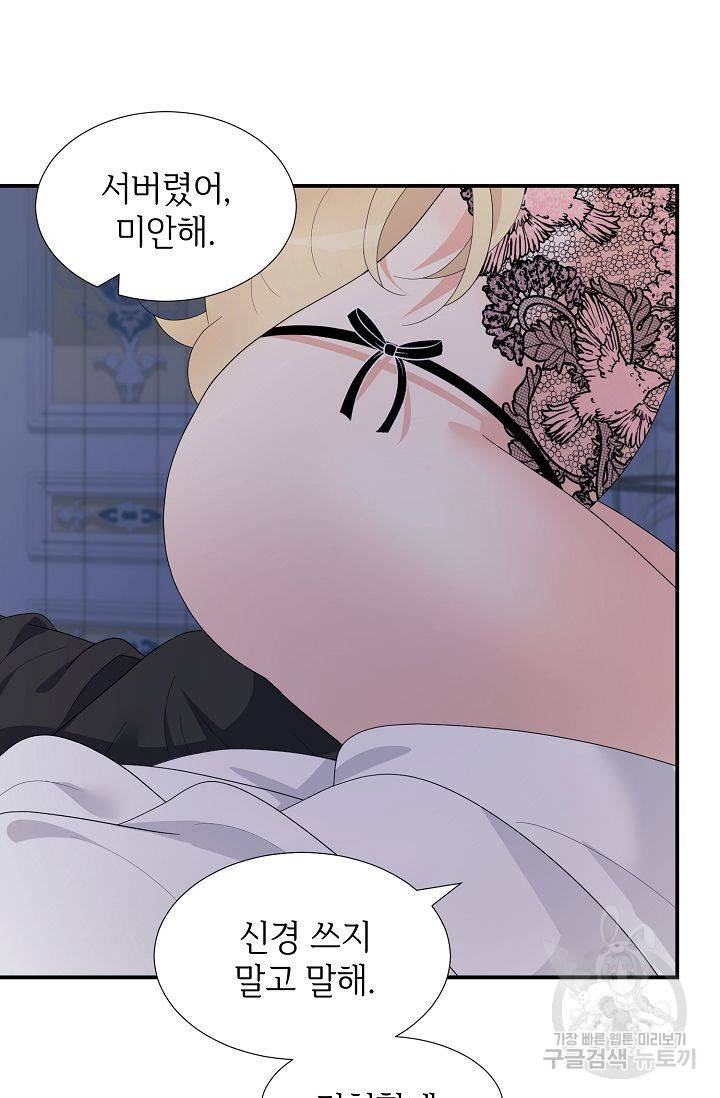 우아한 공작님의 조교법 21화 52