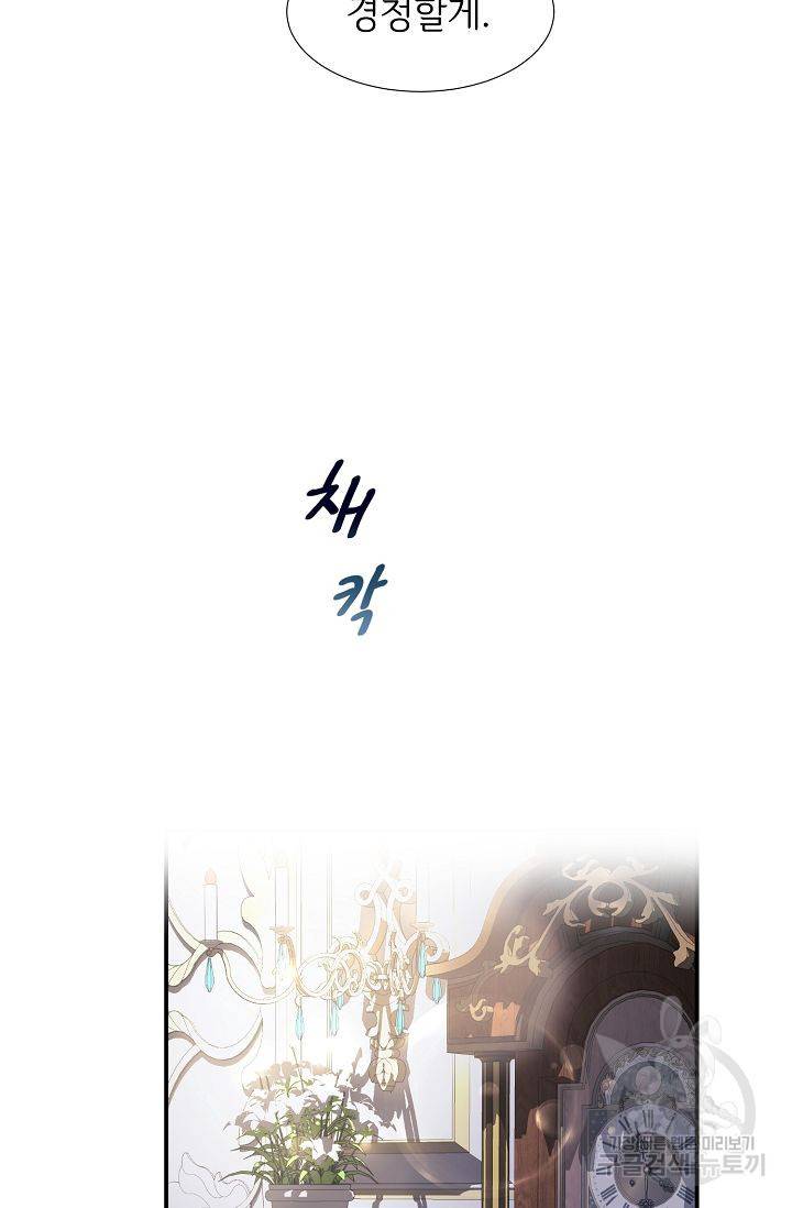 우아한 공작님의 조교법 21화 53