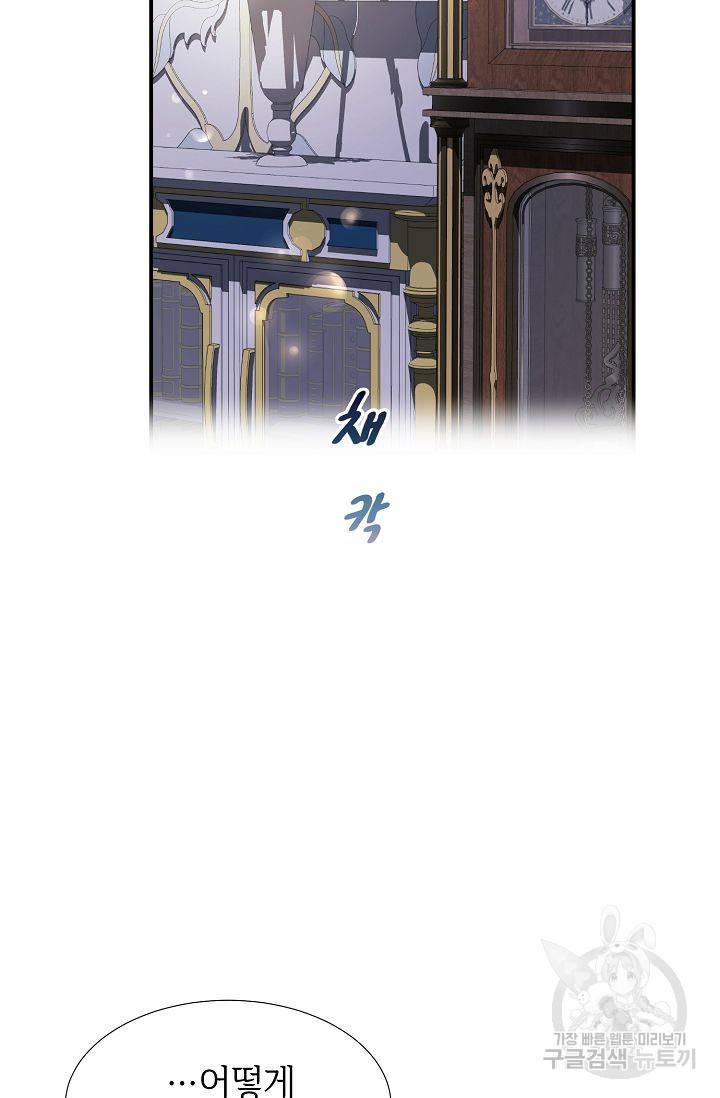 우아한 공작님의 조교법 21화 54