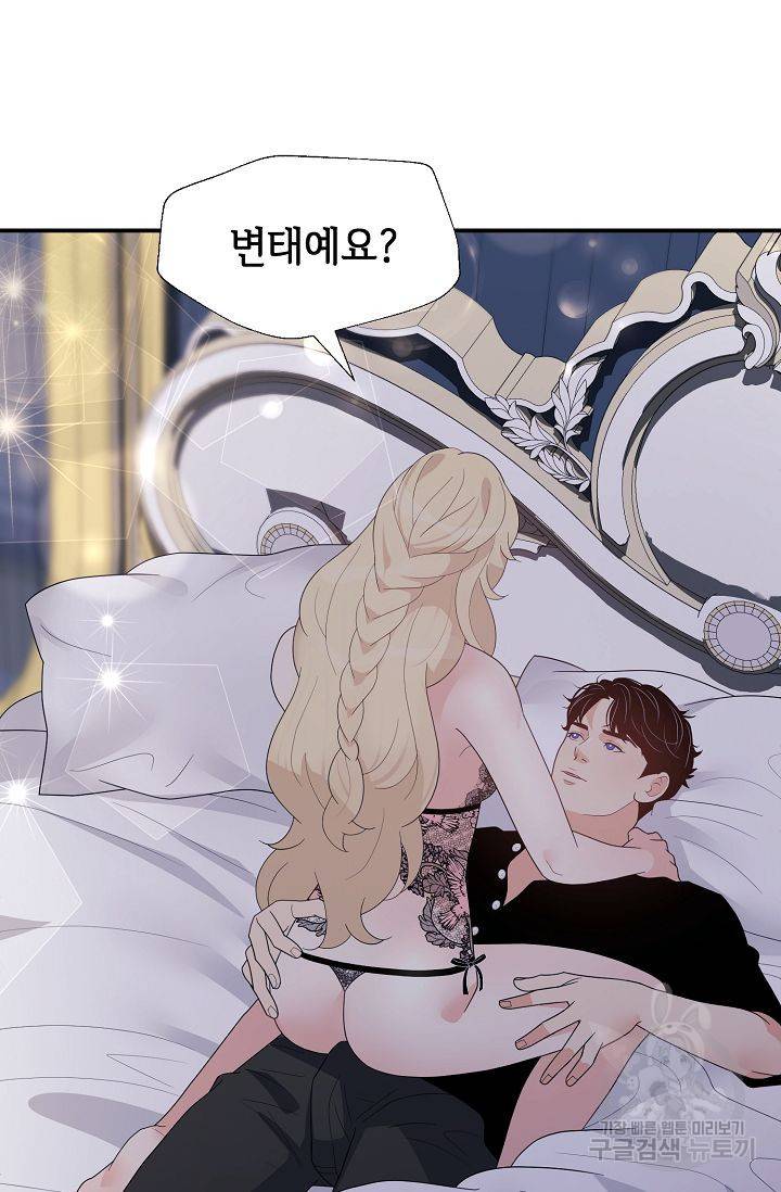 우아한 공작님의 조교법 21화 59