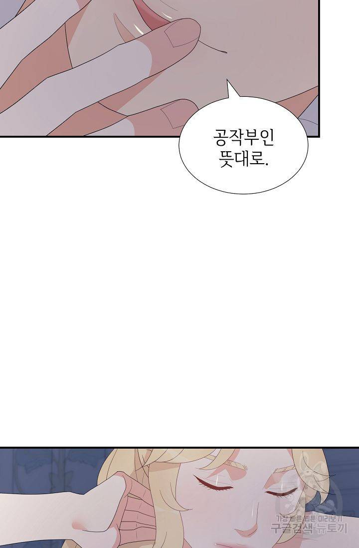 우아한 공작님의 조교법 21화 69