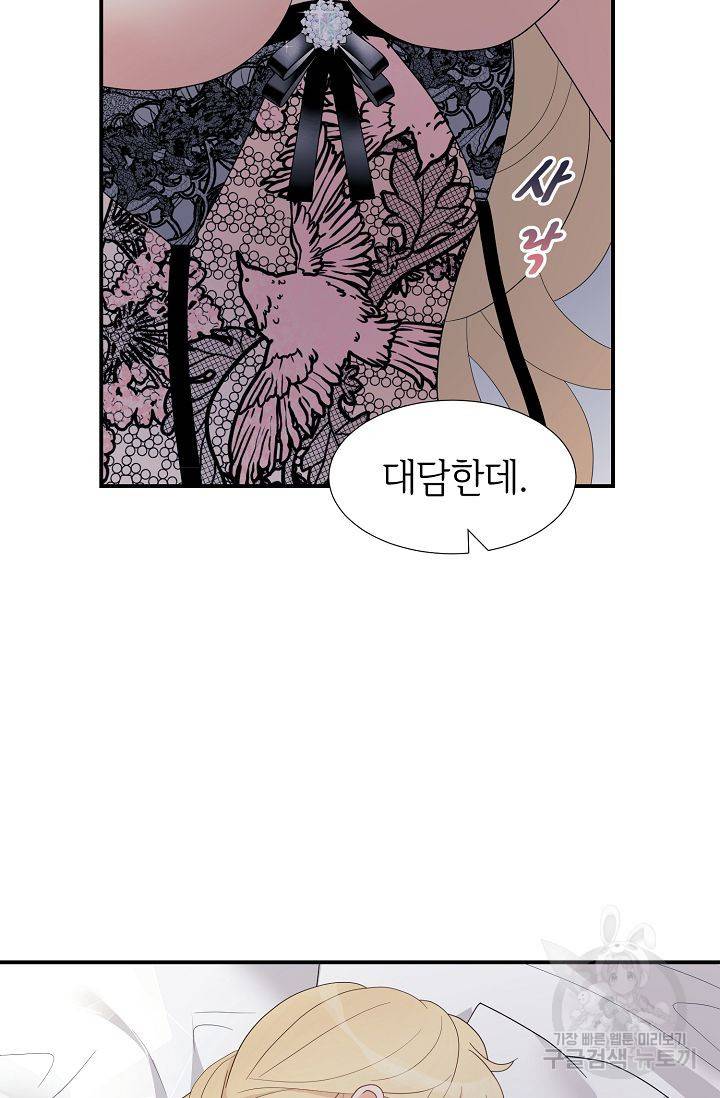 우아한 공작님의 조교법 21화 71