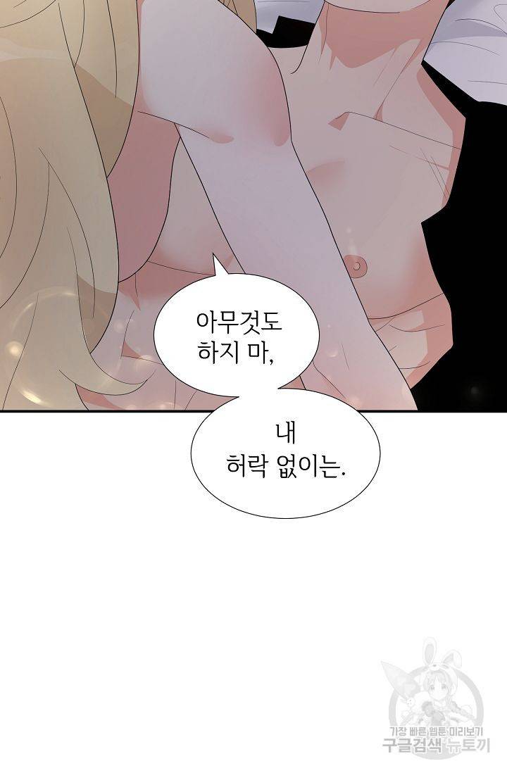 우아한 공작님의 조교법 21화 77