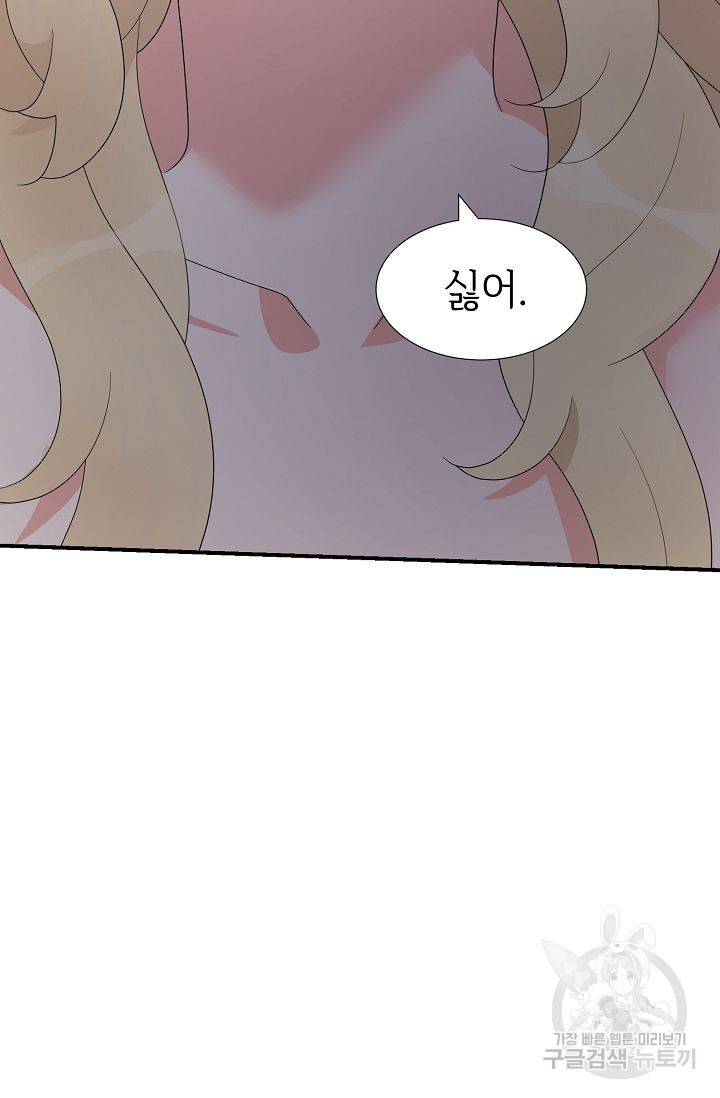 우아한 공작님의 조교법 21화 84