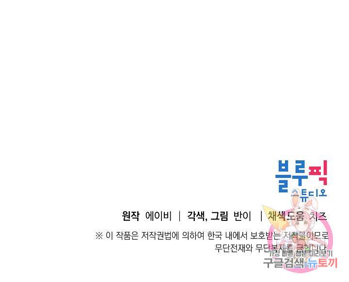 우아한 공작님의 조교법 21화 85