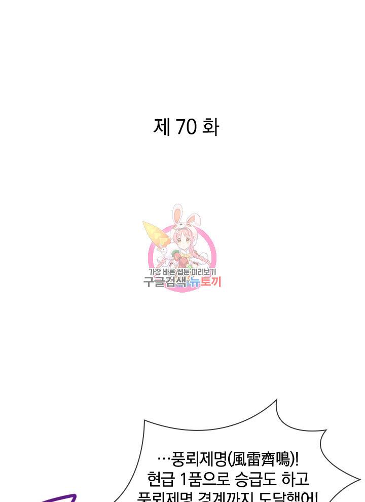 절세전혼 70화 1