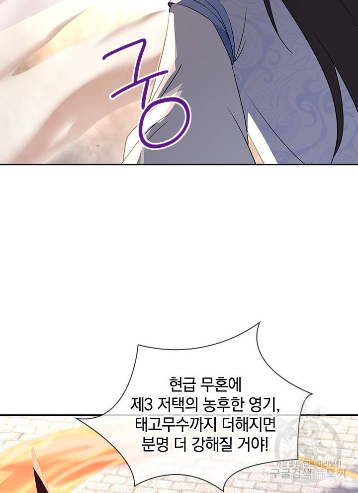 절세전혼 70화 3