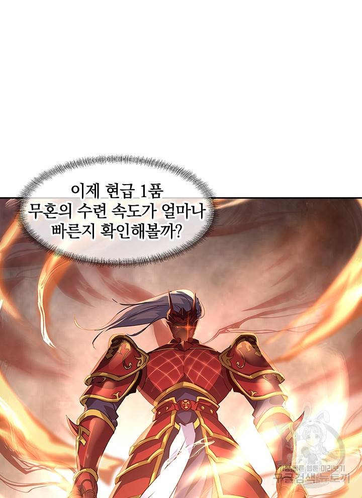 절세전혼 70화 5