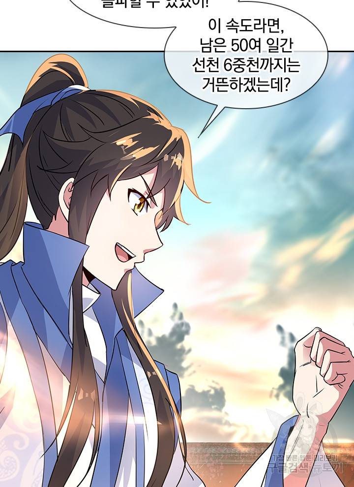 절세전혼 70화 10