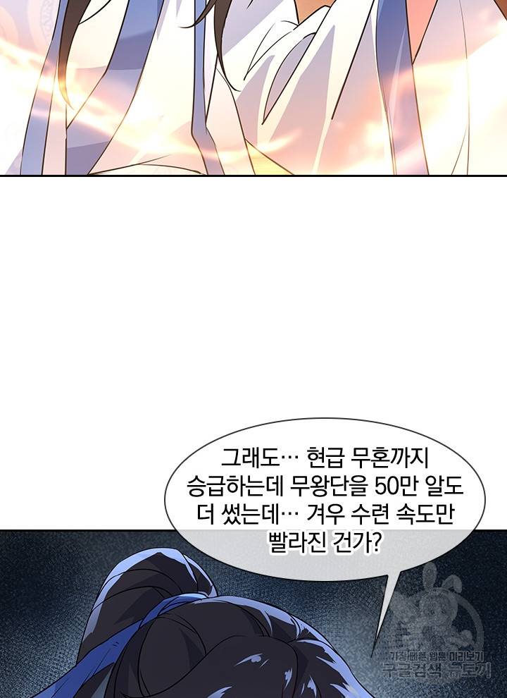 절세전혼 70화 11