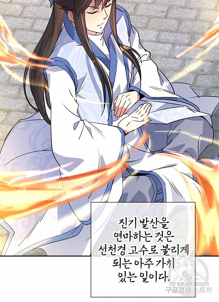 절세전혼 70화 20
