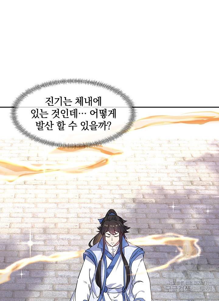 절세전혼 70화 21