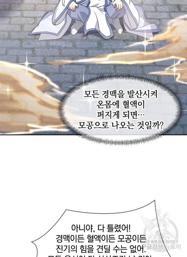 절세전혼 70화 22