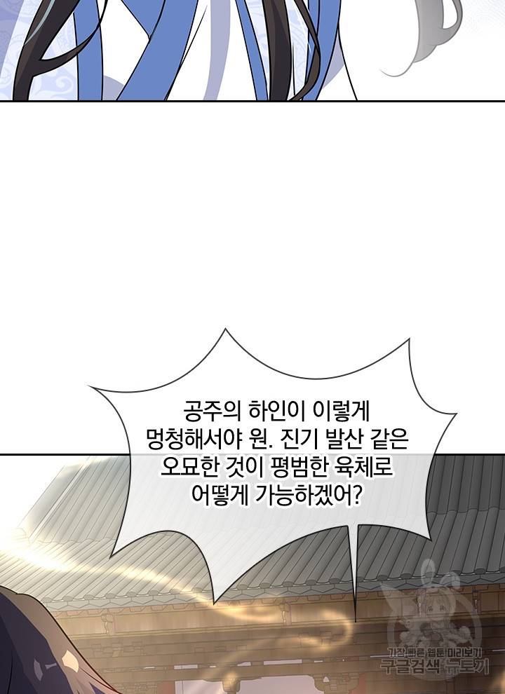 절세전혼 70화 24