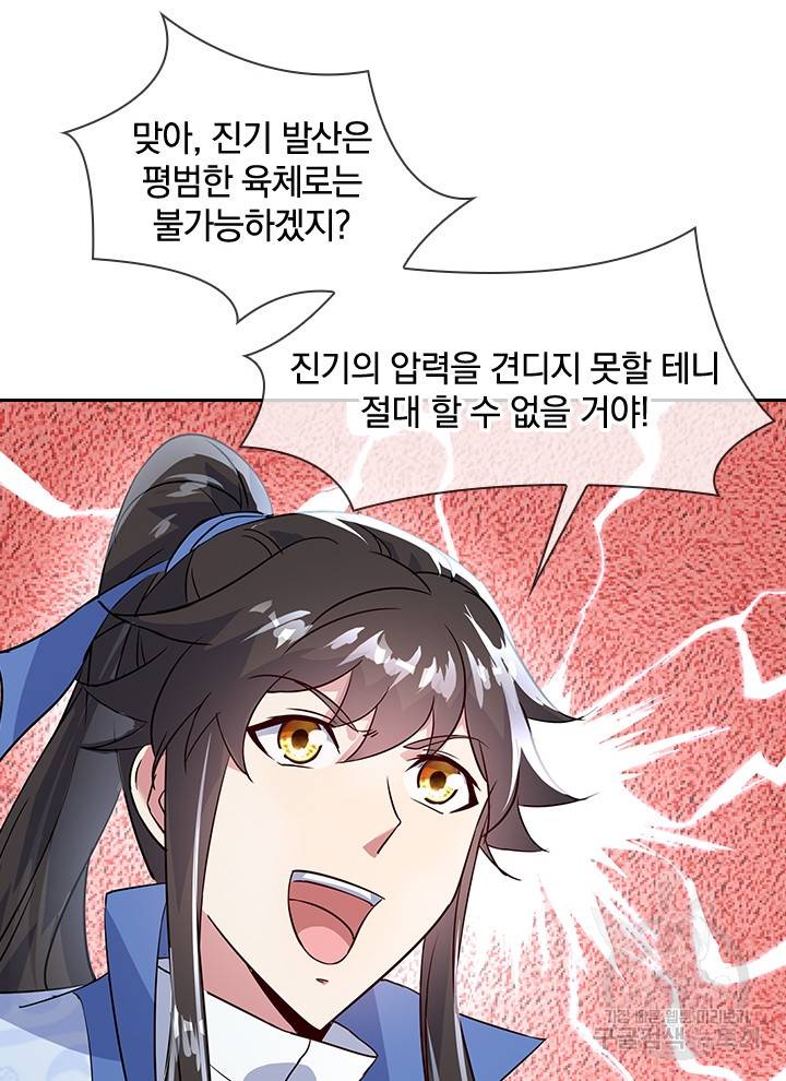 절세전혼 70화 26