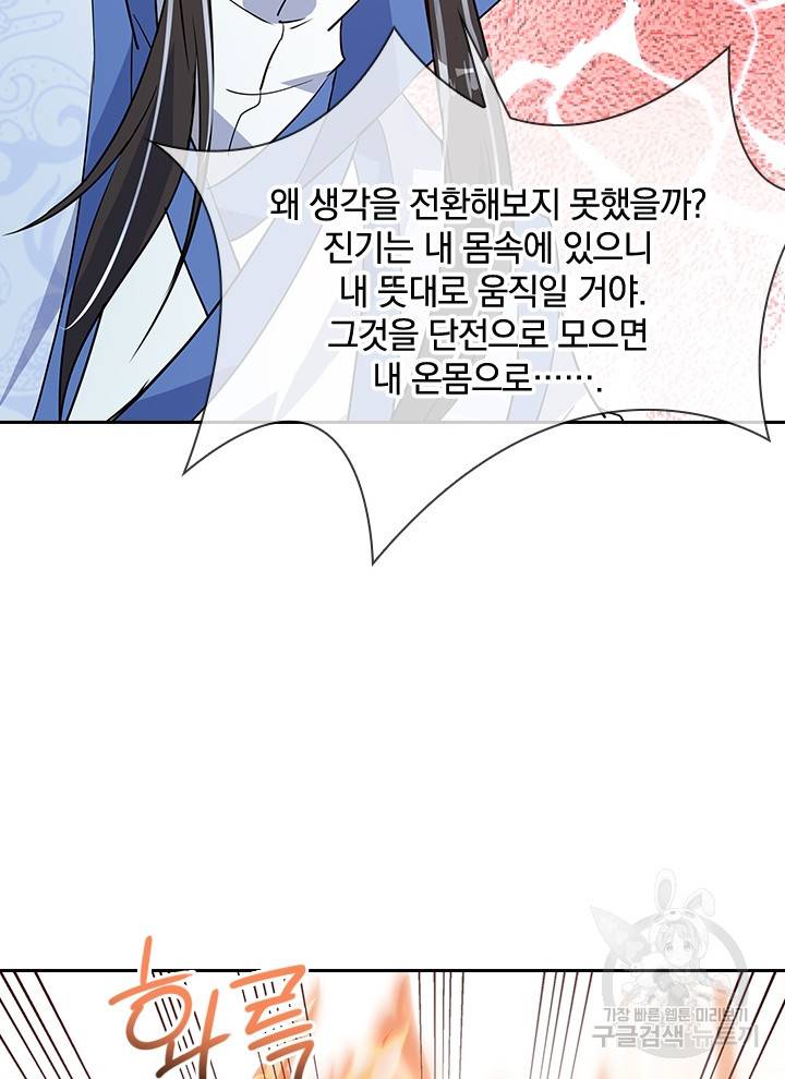 절세전혼 70화 27
