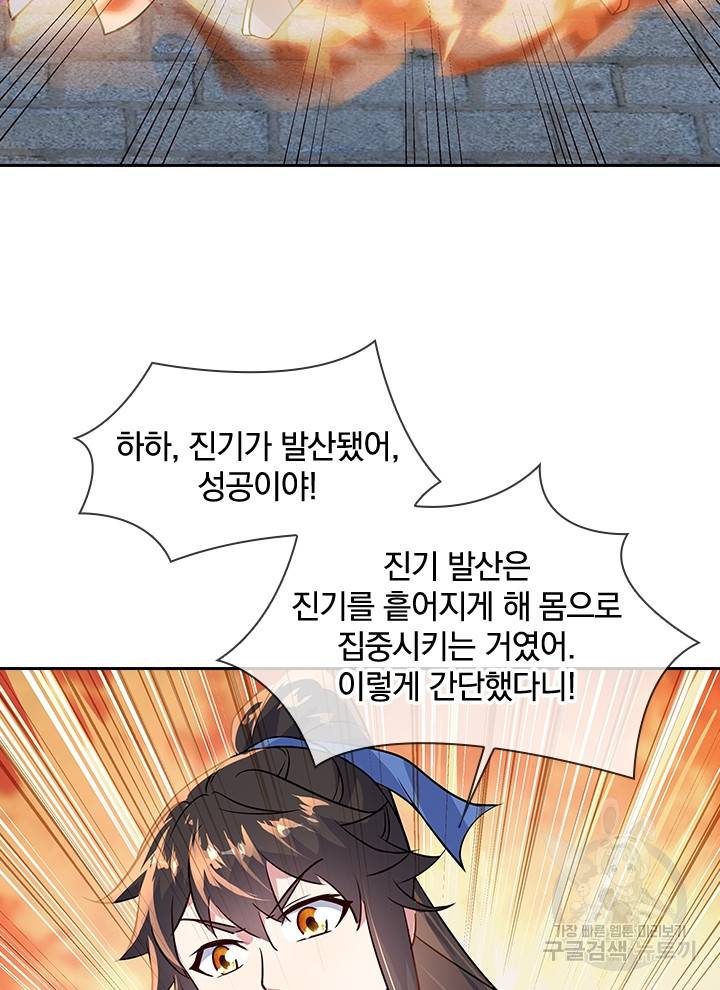 절세전혼 70화 29