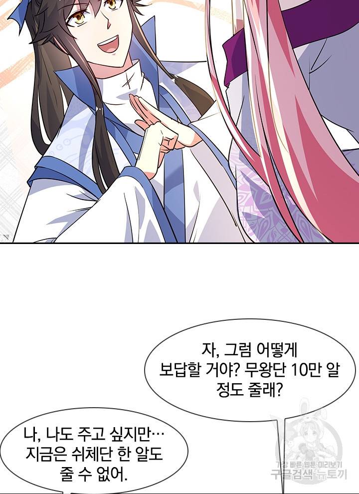 절세전혼 70화 36