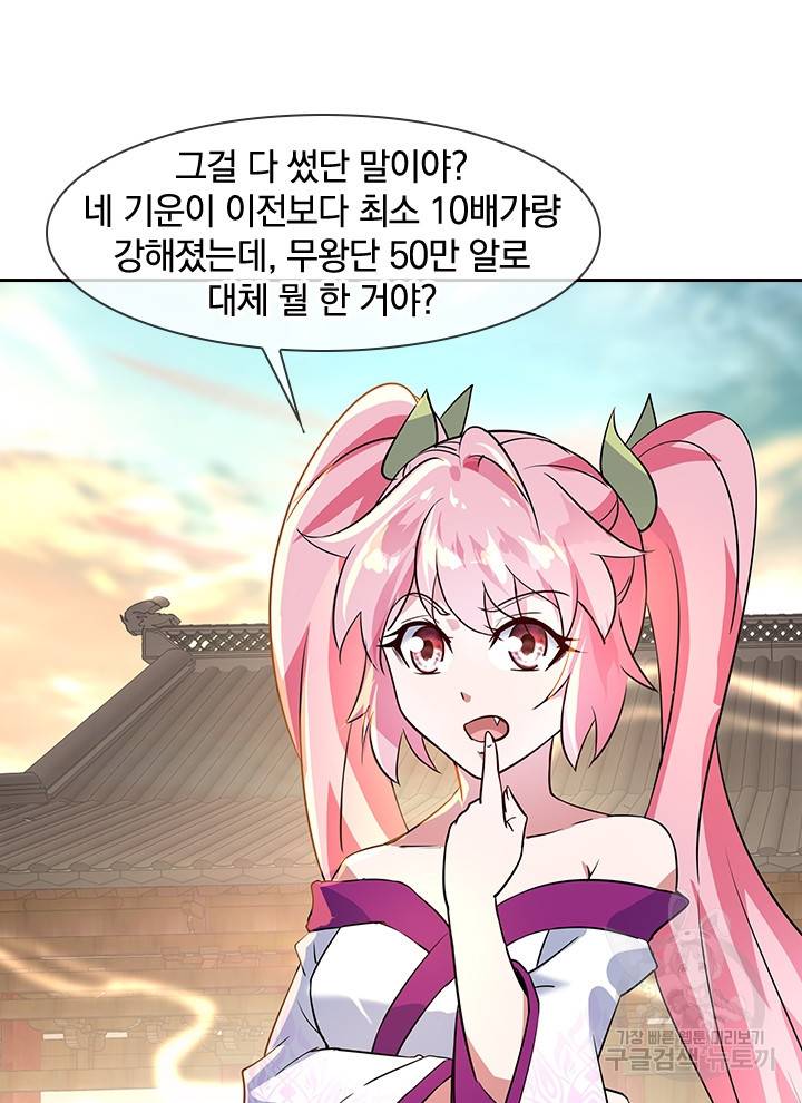 절세전혼 70화 39