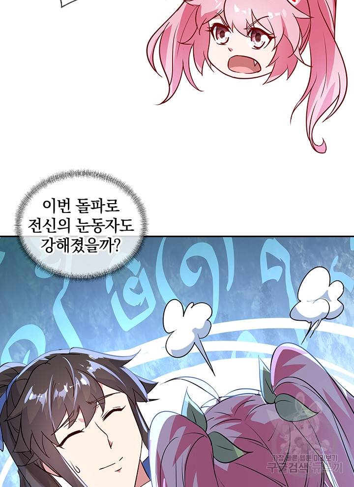 절세전혼 70화 42