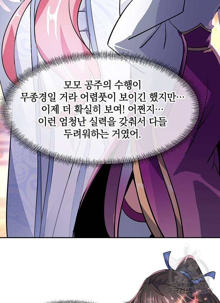 절세전혼 70화 47