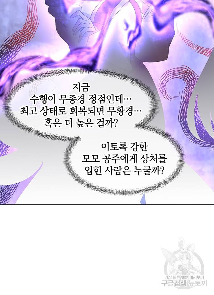 절세전혼 70화 49