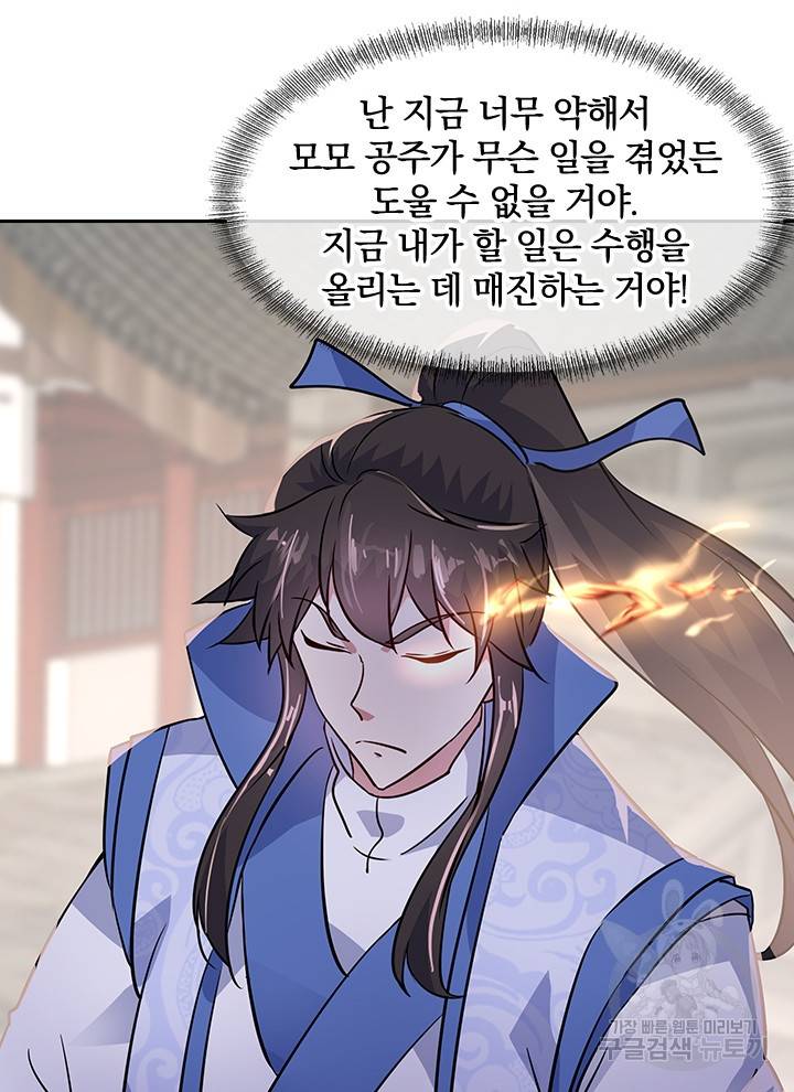 절세전혼 70화 50