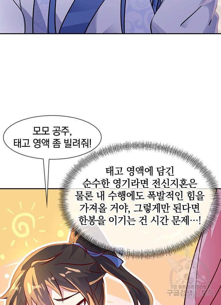 절세전혼 70화 51
