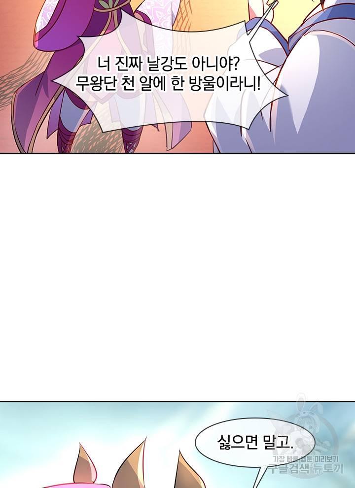 절세전혼 70화 55