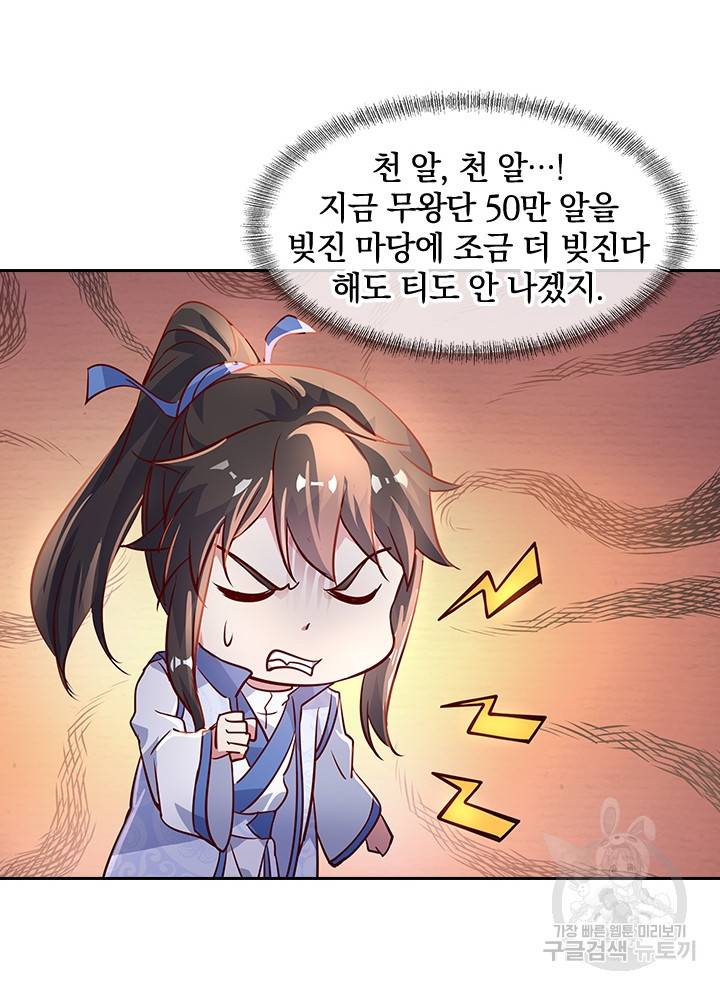 절세전혼 70화 57