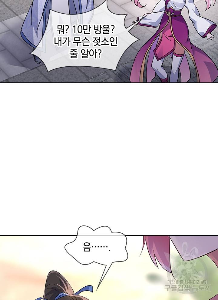 절세전혼 70화 59