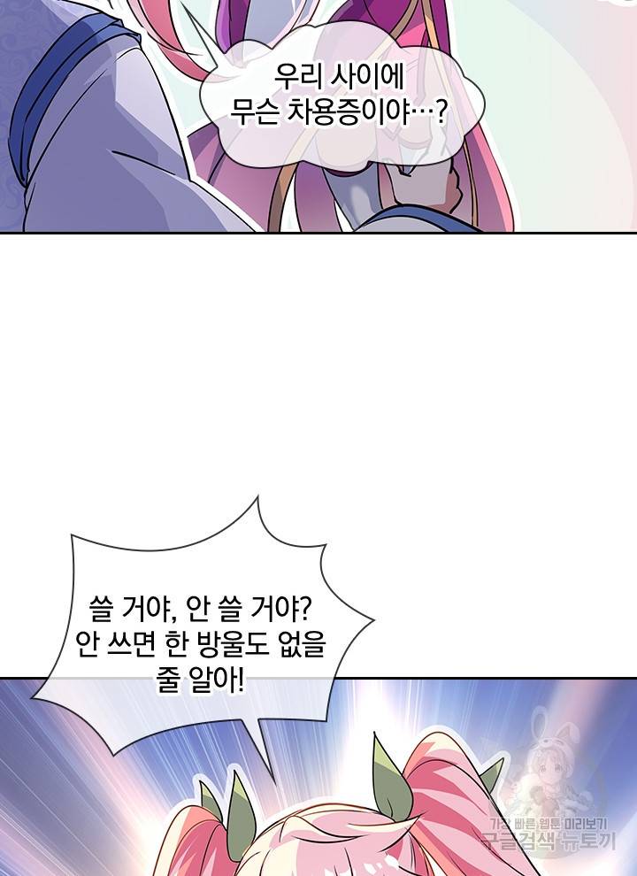 절세전혼 70화 66