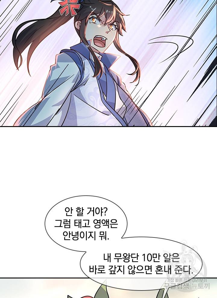 절세전혼 70화 72