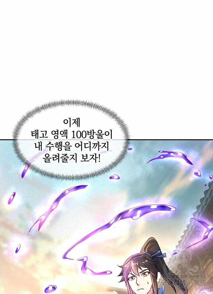 절세전혼 70화 80