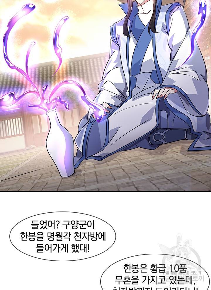 절세전혼 70화 81