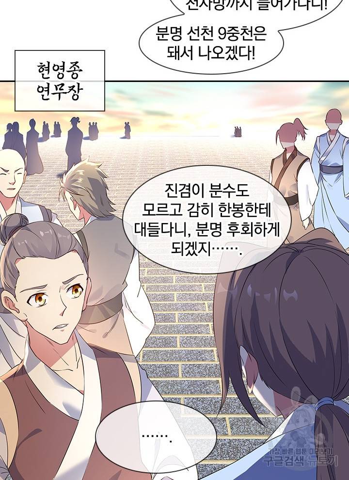 절세전혼 70화 82