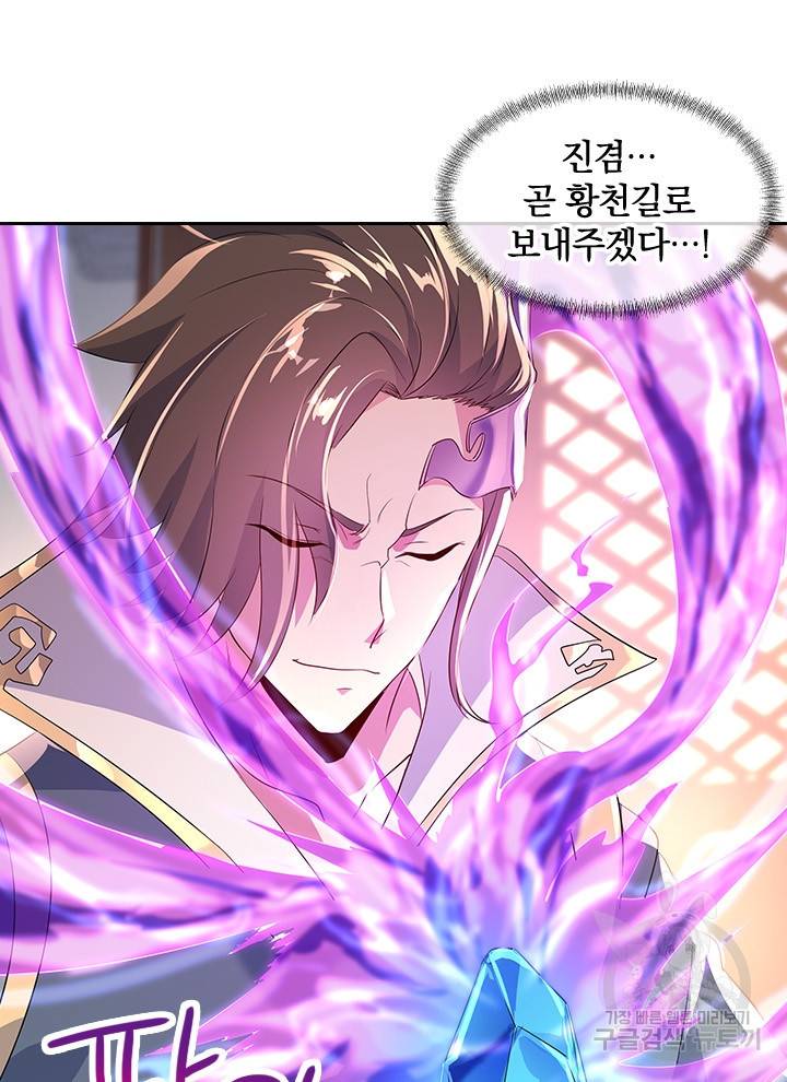 절세전혼 70화 85