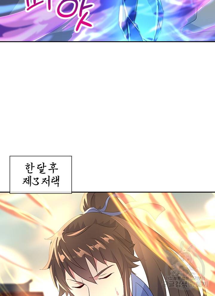절세전혼 70화 86