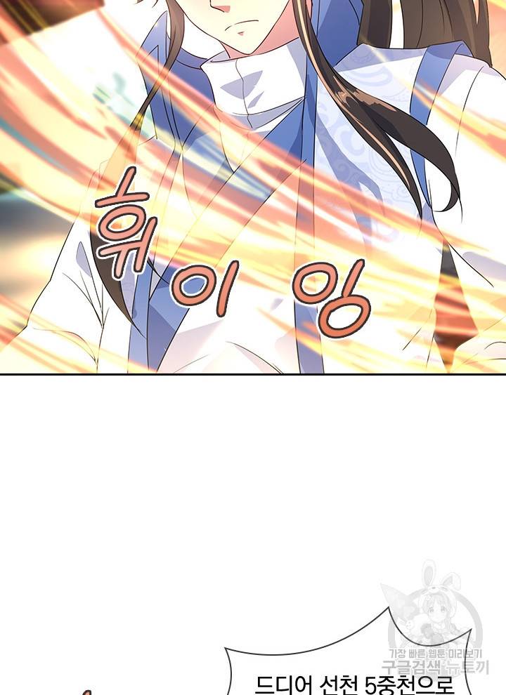 절세전혼 70화 87