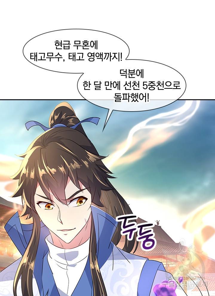 절세전혼 70화 89