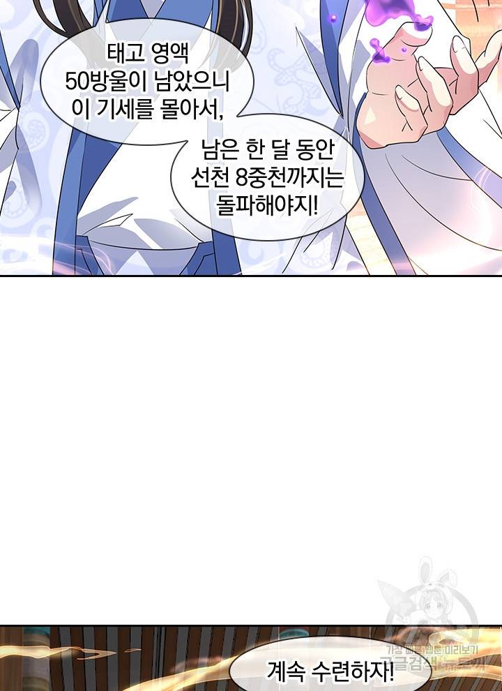 절세전혼 70화 90