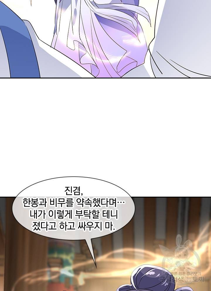 절세전혼 70화 93