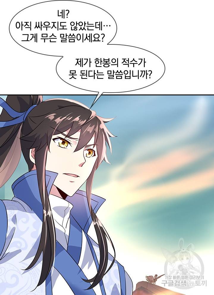 절세전혼 70화 95