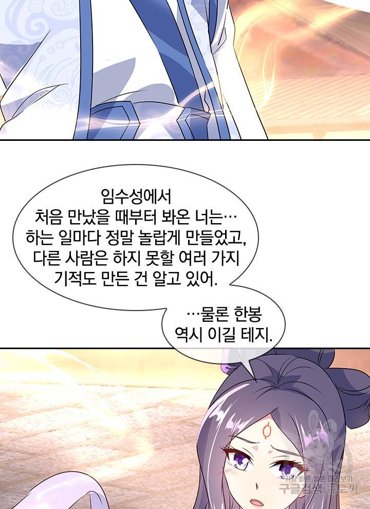 절세전혼 70화 96