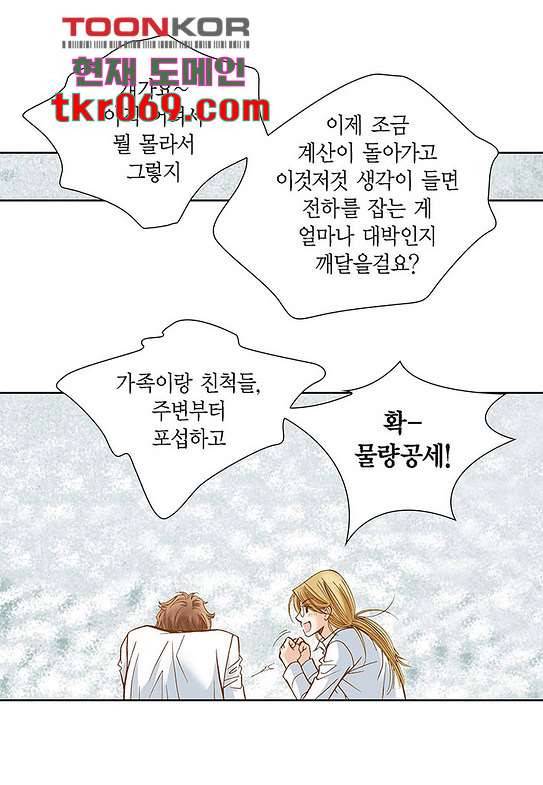 100의 그녀 17화 8