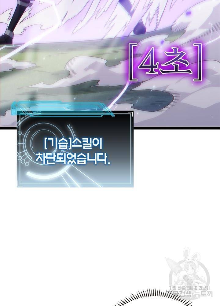 어웨이크닝: 회귀 플레이어 24화 3