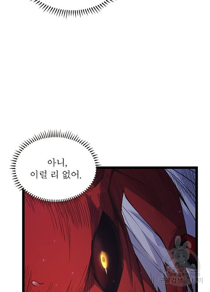 어웨이크닝: 회귀 플레이어 24화 5