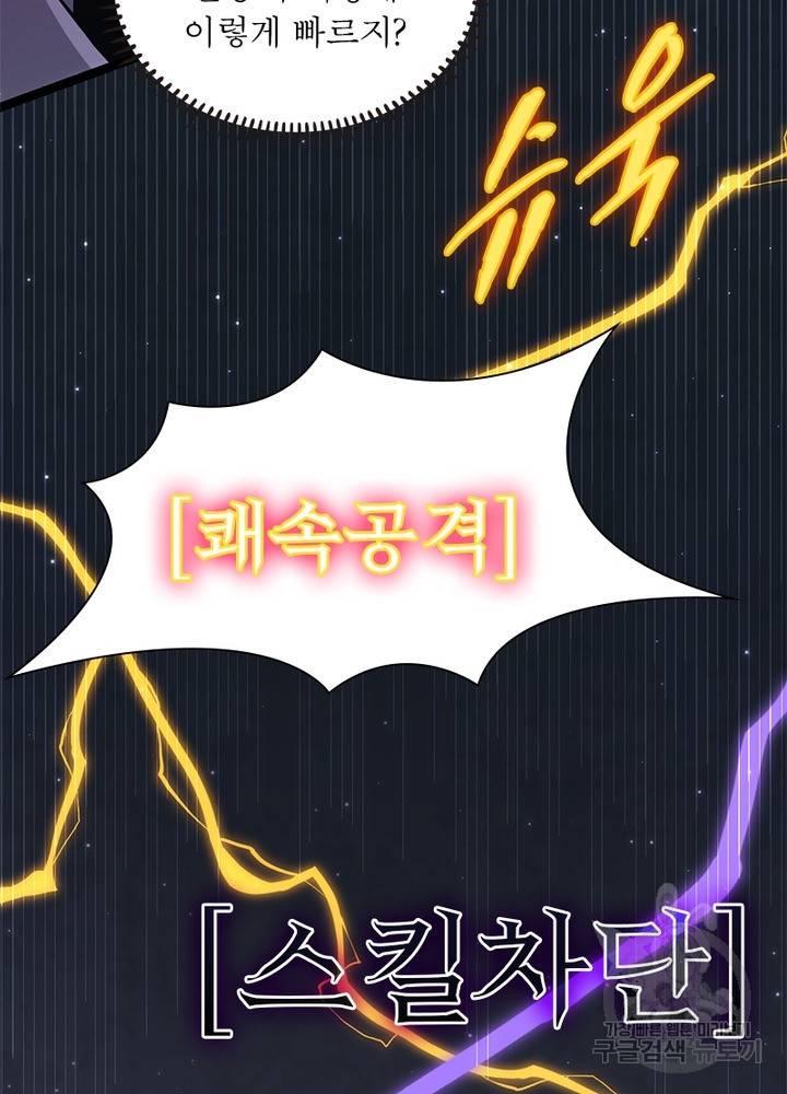 어웨이크닝: 회귀 플레이어 24화 11