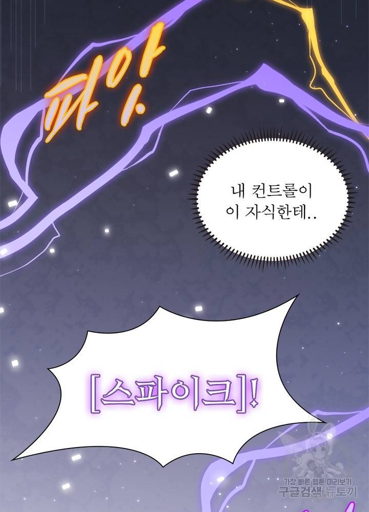 어웨이크닝: 회귀 플레이어 24화 12